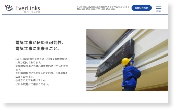 EverLinks 様 コーポレートサイト